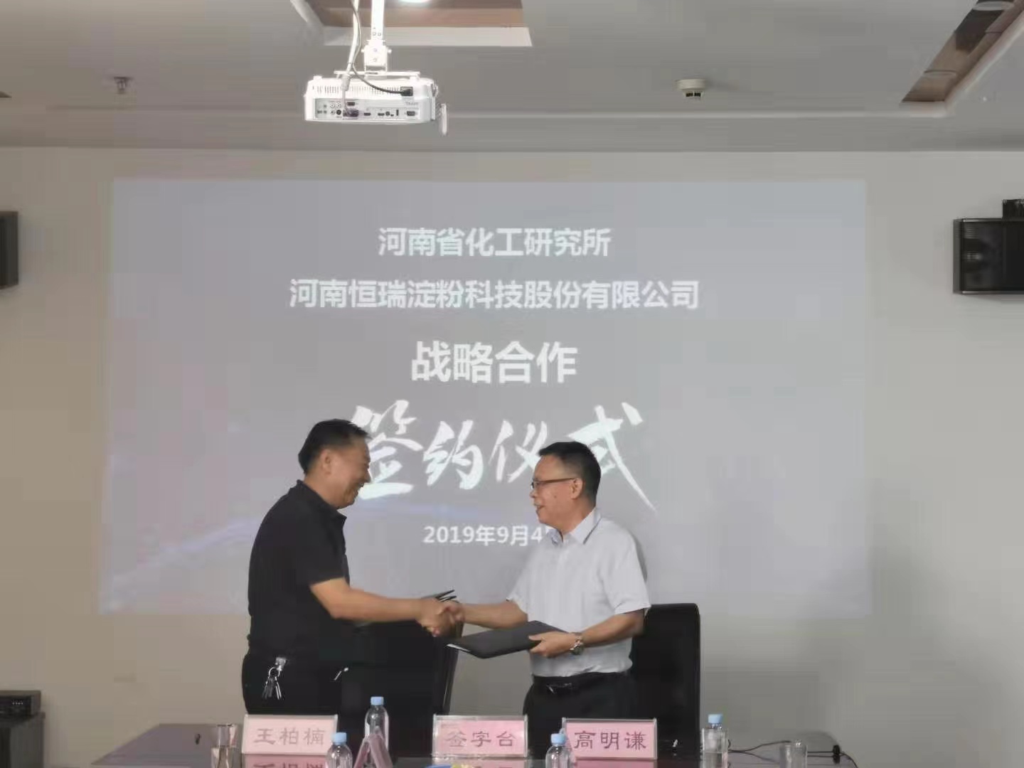 华球（中国）公司所与河南恒瑞淀粉科技股份有限公司正式签署战略合作协议